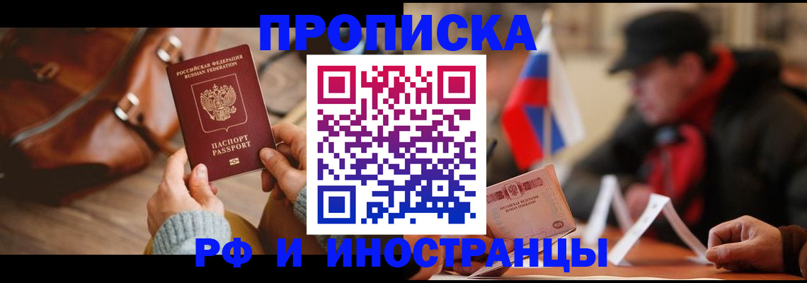 прописка для работы в Петровске