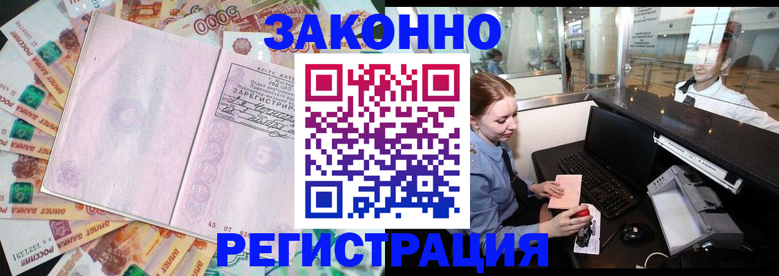 прописка для школы в Петровске