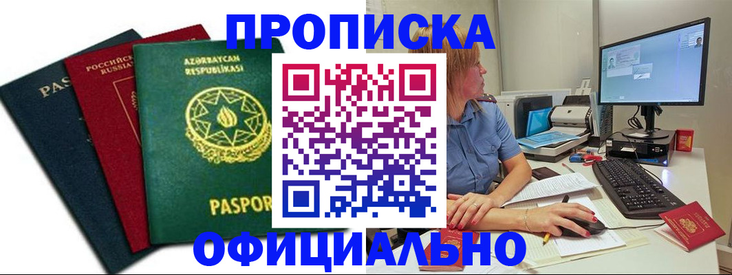 прописка регистрация в Петровске