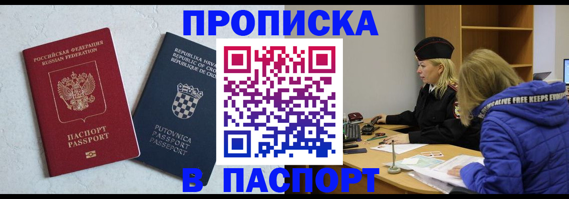 прописка в Петровске