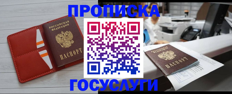 прописка регистрация в Петровске